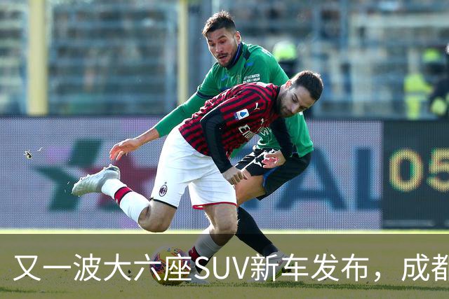 又一波大六座SUV新车发布，成都车展很拥挤