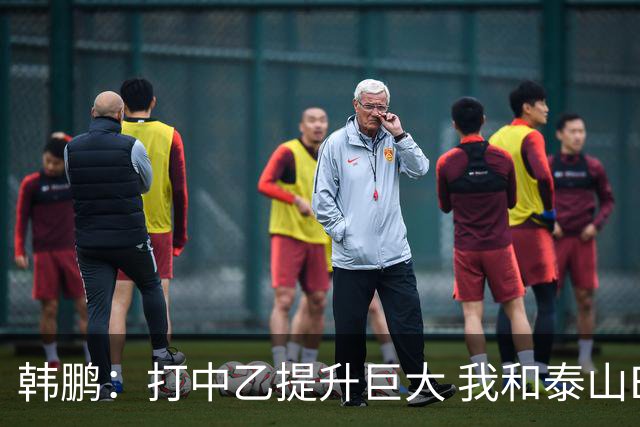 韩鹏：打中乙提升巨大 我和泰山B队球员共同成长